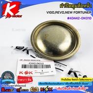 Front Wheel Hub Cap VIGO REVO NEW FORTUNER 43442-0K010**Product Good Quality Brand.k-OK **