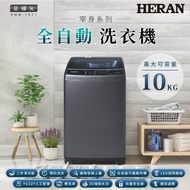 HERAN 禾聯 10KG全自動洗衣機 HWM-1071