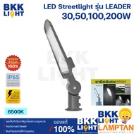 Lamptan โคมไฟ LED Streetlight รุ่น TANK และรุ่น LEADER 30w 50w 100w 150w 200w โคมไฟถนน มาตรฐานระดับ 