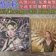 實體門市 免費報價 林俊傑黑膠 陳奕迅黑膠 張敬軒黑膠 鄧紫棋黑膠 王家衛黑膠 莫文蔚黑膠 玉置浩二黑膠 方大同黑膠 Avril Lavigne黑膠 王力宏黑膠 孫燕姿黑膠 周杰倫黑膠 楊千嬅黑膠 張