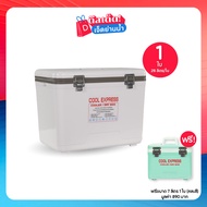 Cool Express คูล เอ็กซ์เพรส กระติกเก็บความเย็น ขนาด 28 ลิตร 1 ใบ ฟรี ขนาด 7 ลิตร 1 ใบ