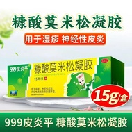 2025新品999皮炎平 糠酸莫米松 15g*1支/盒 999皮炎平糠酸莫米松15g湿疹神经皮炎异位皮炎瘙痒症999 Piyanping Mometasone Furoate 1520251129