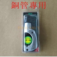 R REX N42 RBN42P Copper Pipe Cutter 6-42mm C10-3 427442 Tube Dedicated