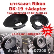 Nikon Viewfinder Rubber Eyecup DK-19 + Adapter For Use With Model DK-21 DK-23 DK-24 DK-25 Round Eye