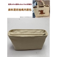 [Environmentally Friendly Linen Liner Bag] Suitable for Celine Celine cabas thais Small Tote Straw B