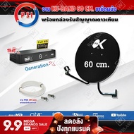 PSI ชุดจานดาวเทียม KU-BAND PSI 60cm. + PSI S2X HD พร้อมสาย 20 เมตร