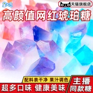 Influencer High-Appearance Amber Candy Eating Broadcast Glass Candy Cherry Blossom Candy Gem Candy C