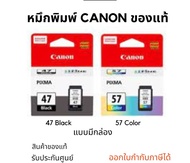 ตลับหมึกพิมพ์ Canon PG-47 Black (สีดำ) / Canon CL-57 Color (หมึกสี) ของแท้ รับประกันศูนย์