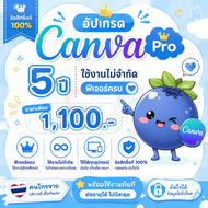 Upgrade จากฟรี เป็น Canva Pro [ คนไทยขาย ] 5 ปี ใช้งานไม่จำกัด ฟีเจอร์ครบ ใช้ได้ทุกอุปกรณ์ ลิขสิทธิ์