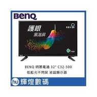 BENQ 明基電通 32吋 C32-300 低藍光不閃屏 液晶顯示器