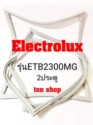 ขอบยางตู้เย็น Electrolux 2ประตู รุ่นETB2300MG