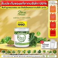ผงผัก 11 ชนิด Zenia Veggie ซีเนียร์เวจจี้ ต้านอนุมูลอิสระ ดีท็อกซ์ลำไส้ 100 กรัม 1 กระปุก