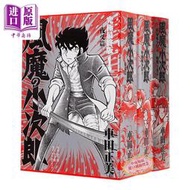 【免運】現貨 漫畫 風魔小次郎 究極最終版 1-3卷完結套裝 車田正美 小學館 風魔の小次郎 究極最終版 日文原版漫畫書
