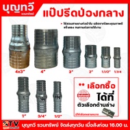 BTV ป่องกลาง ข้อต่อหางปลาไหลเหล็ก 2 ข้าง แป๊ปป่องกลาง แป๊ปรีดป่องกลาง ข้อต่อสายยาง ขนาด1/2(4หุน) - 4
