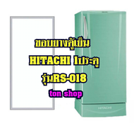 ขอบยางตู้เย็น Hitachi 1ประตู รุ่นRS-018