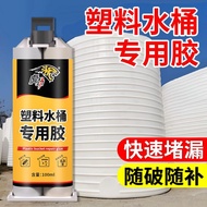 Plastic Bucket Repair Glue PRR Plastic Board Bonding Bonding Bucket Crack Hole Special Glue Waterpro