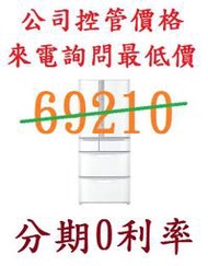  3~6期0利率 HITACHI RSF62J 日立6門電冰箱 桃竹苗電器 0932101880