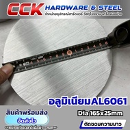 Aluminum Shaft AL6061 Dia165mm (Sold Separately)