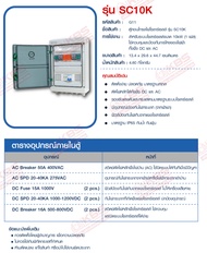 PSI ตู้คอนโทรลไฟโซลาร์เซลล์ ตู้คอนโทรล ตู้คอมบายเนอร์ รุ่น SC3.3K SC5K SC10K 1 Phase และ 3 Phase รับ