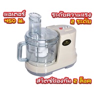 Fry King รุ่น FR-203 เครื่องเตรียมอาหาร บด สับ ซอย คั้น  กำลังไฟ 450 วัตต์
