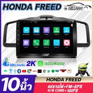 HO จอแอนดรอยHONDA FREED จอ android ติดรถยนต์ แท้ 10นิ้ว จอติดรถยนต์ 8core ram 2~6G rom 16~128G GPS S