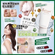 Buticurii 全效植萃溫感卸洗凝膠120ml