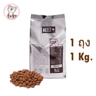 อาหารแมว  NEEZ Plus (GRAIN FREE )   นีสพลัส ไก่   4 เดือนขึ้นไป   1 KG  1 ถุงฟอยด์