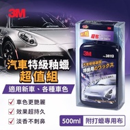 【3M】PN38113 汽車特級釉蠟500ml超值組▾贈打蠟專用布