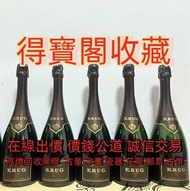 【得寶閣】全港免費上門 在線鑒定 高價求香檳 香檳 dom krug salon Louis Roederer 黑桃a 香檳皇 champagne等