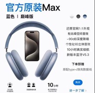 平價版air pods max!!罩耳式降噪耳機