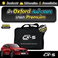 ผ้าคลุมรถยนต์ MAZDA CX-5 ปี 2024-2025 เกรดพรีเมี่ยม งานโชว์รูม ผ้า OXFORD ป้องกันน้ำและรังสี UV 100%