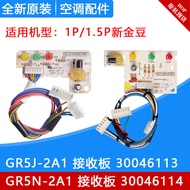 Suitable for Gree Air Conditioning New Gold Bean Receiver Board GR5J-2A1 30046113 GR5N-2A1 30046114