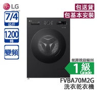 LG FVBA70M2G 7公斤 1200轉 變頻 前置式2合1洗衣乾衣機 瑪瑙黑 拆捨頂蓋後高度僅820毫米/深度僅440毫米