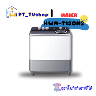 HAIER เครื่องซักผ้า 2 ถัง 13 กก. รุ่น HWM-T130N2