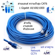 สายแลน LAN Cat6 LINK แท้ แบ่งตัดมีขนาด 2M/3M/5M/10M/15M/20M/25M/30M/50M/60-100m พร้อมเข้าหัว ราคา ถูก