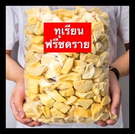 ทุเรียนฟรีซดราย หมอนทอง หอมหวานมัน Durian Freeze Dried ทุเรียนหมอนทองฟรีซดรายพรีเมี่ยมส่งออก ทุเรียน ทุเรียนอบกรอบ ทุเรียนเเท้100% ไม่ผสมเเป้ง