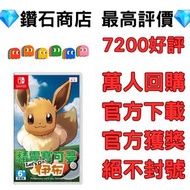 全新特價❗精靈寶可夢 Let's Go！伊布 伊貝 Pokemon : Let’s Go, Eevee! switch game eshop下載