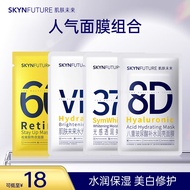 肌肤未来（SKYNFUTURE）377美白提亮改善暗沉肤色补水淡斑 面膜4片
