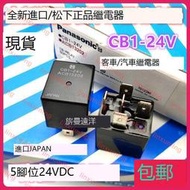 【易選商行】全新/包郵 CB1-24V 宇通客車 ACB13202 汽車中央控制盒繼電器 5腳