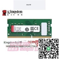 金士頓 NB DDR4 2400 4G 8G 16G 1.2V 筆電用 記憶體 KVR24S17S88 另有