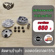 ชามเม็ดเดิม pcx160 ปี2021-2023 ชุดชามหน้าเดิมชุดใหญ่ พีซีเอ็กซ์160 PCX160 K1Z