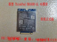 現貨聯想ThinkPad P15 P17 T15 Gen2 4G模塊 EM160R-GL 5W10V25822滿$300