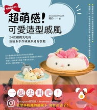 超萌感！可愛造型戚風：24款相機先吃的治癒系手作戚風與迷你蛋糕