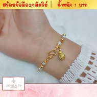 สร้อยข้อมือ2กษัตริย์ ลายไข่ปลาสลับพ่นทราย ห้อยถุุงทอง น้ำหนัก 1 บาท  ความยาว 7 นิ้ว เกรดพรีเมียม 100% รับประกันคุณภาพ หัวสร้อยลวดลายคมชัด ช