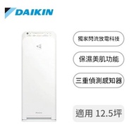 (展示品)DAIKIN 12.5坪閃流放電空氣清淨機 MCK55USCT-W