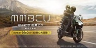 【大台中機車行】2023年6月份 SYM 三陽機車 MMBCU TCS 158CC 雙碟煞 ABS 輕鬆月付3306元