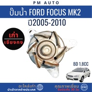 Water Pump Ford Focus MK2 BD 1.8cc Year 05–10