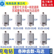 ZEN Premium/Applicable Dongcheng Rechargeable Drill Jz09-10/10-10/18-10/1201 Motor 12V14.4V Accessor