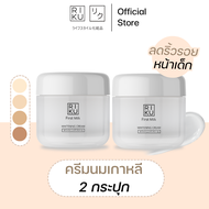 RIKU First Milk Whitening Cream 50 g ริคุไวท์เทนนิ่งครีม 50 กรัม
