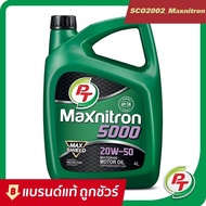 น้ำมันเครื่อง PT 20W-50 Maxnitron 5000 สำหรับรถยนต์เบนซิน